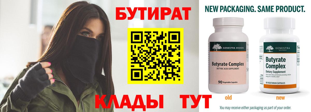 БУТИРАТ оксана  Бутират  Великий Новгород  Вход с VPN 