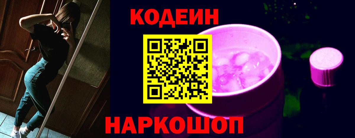 Кодеин напиток Lean (лин) Великий Новгород