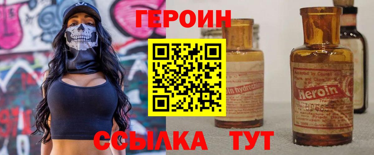 ГЕРОИН  Героин герыч  Вход с VPN  Великий Новгород 