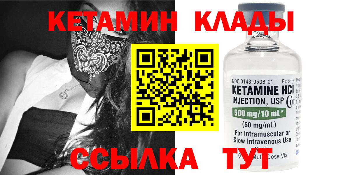 КЕТАМИН ketamine  Вход с VPN  Великий Новгород 