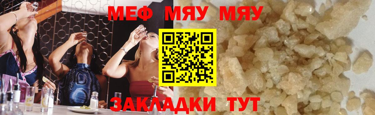 Меф мяу мяу мука Великий Новгород