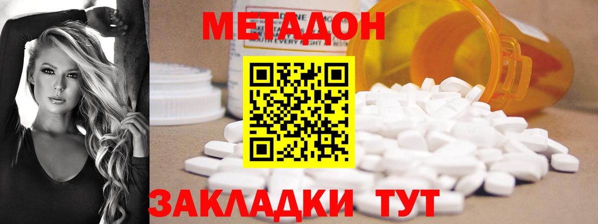 Метадон кристалл Великий Новгород