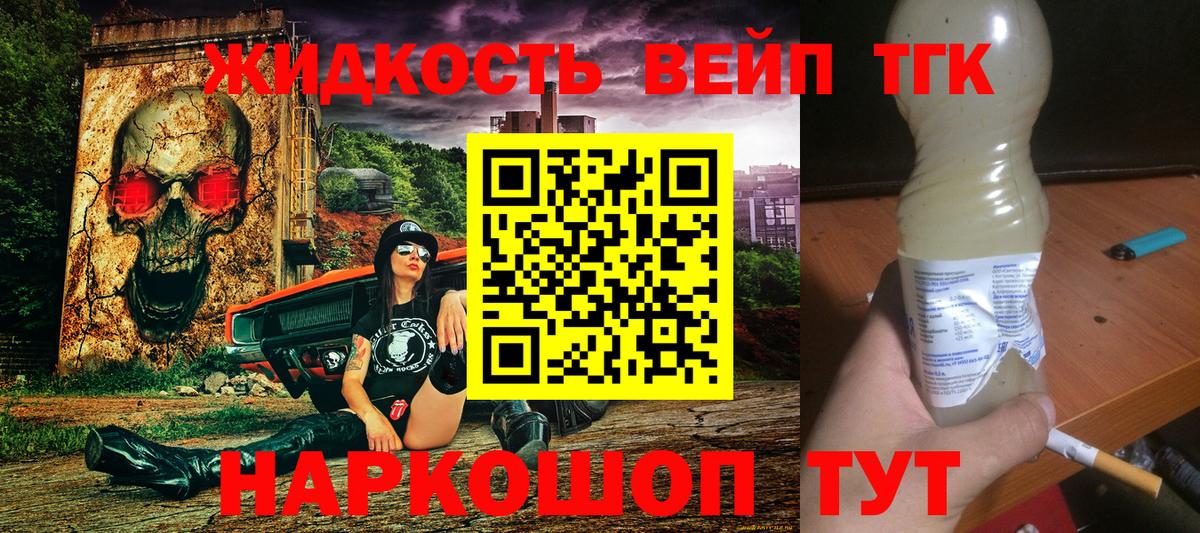 Великий Новгород  ТГК вейп  ТГК жижа  Вход с VPN 